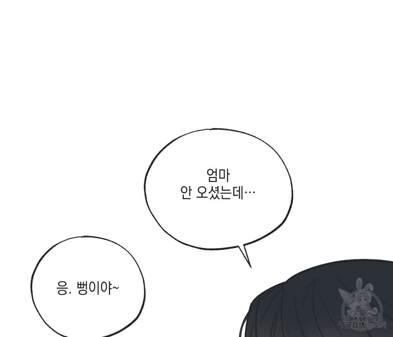 별과 별 사이 71화 완결 104