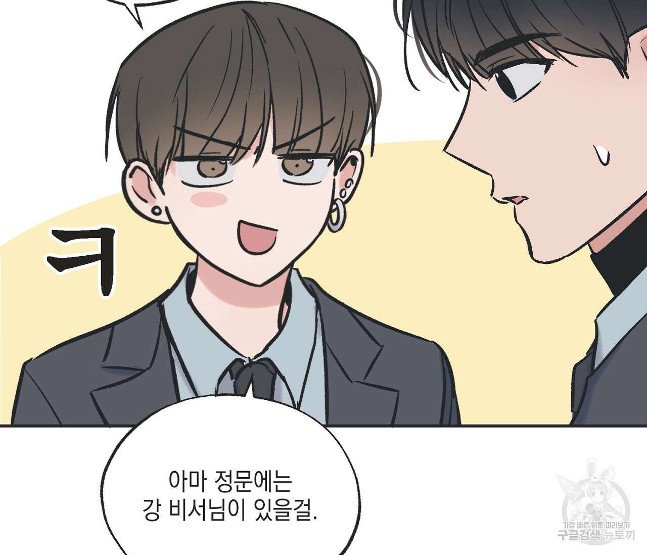 별과 별 사이 71화 완결 105