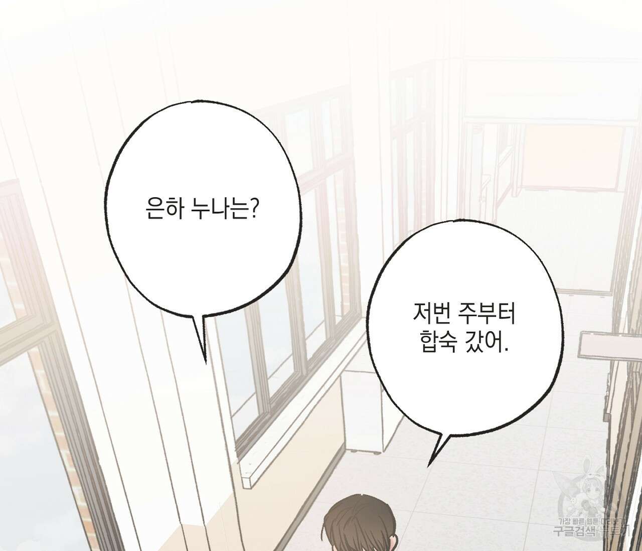 별과 별 사이 71화 완결 107