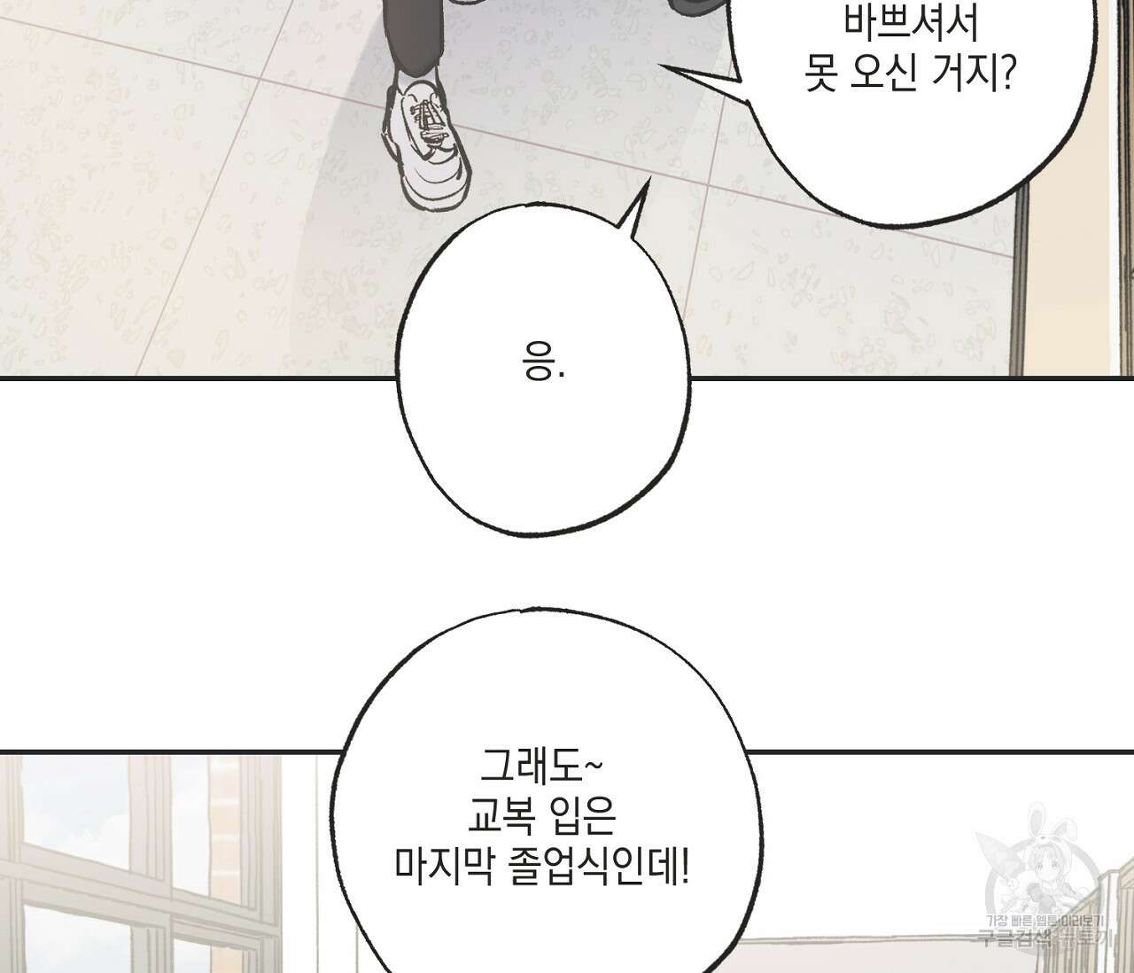 별과 별 사이 71화 완결 109