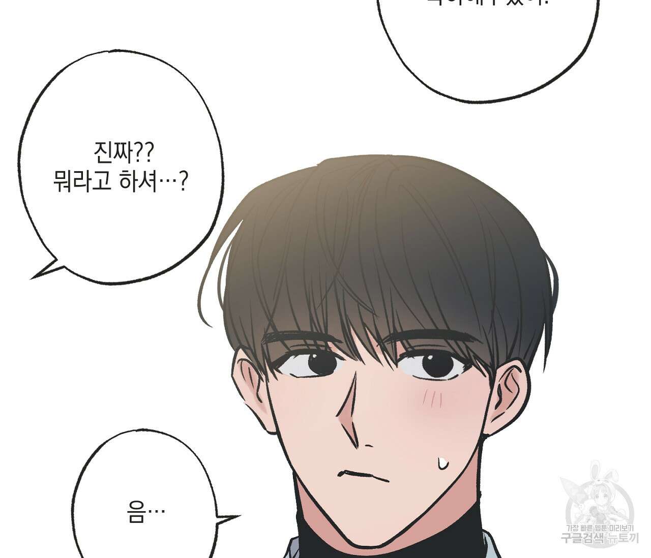 별과 별 사이 71화 완결 111