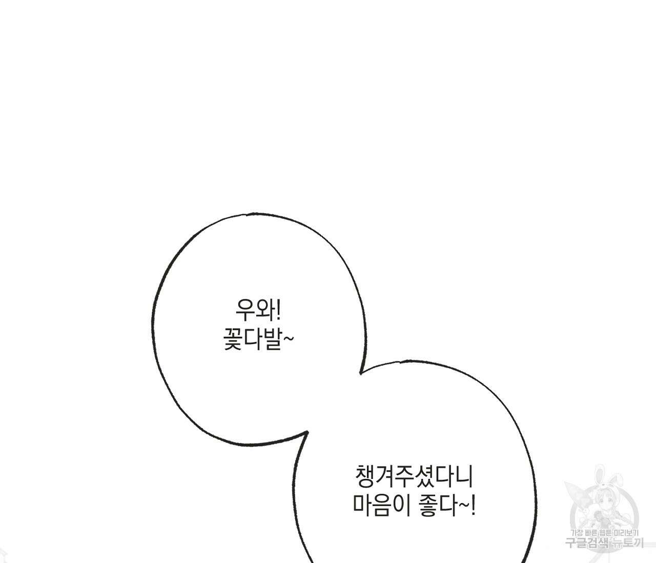 별과 별 사이 71화 완결 117