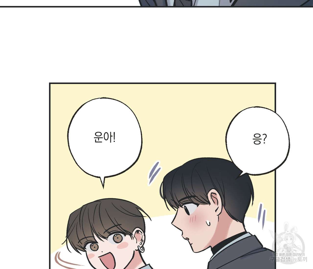 별과 별 사이 71화 완결 124