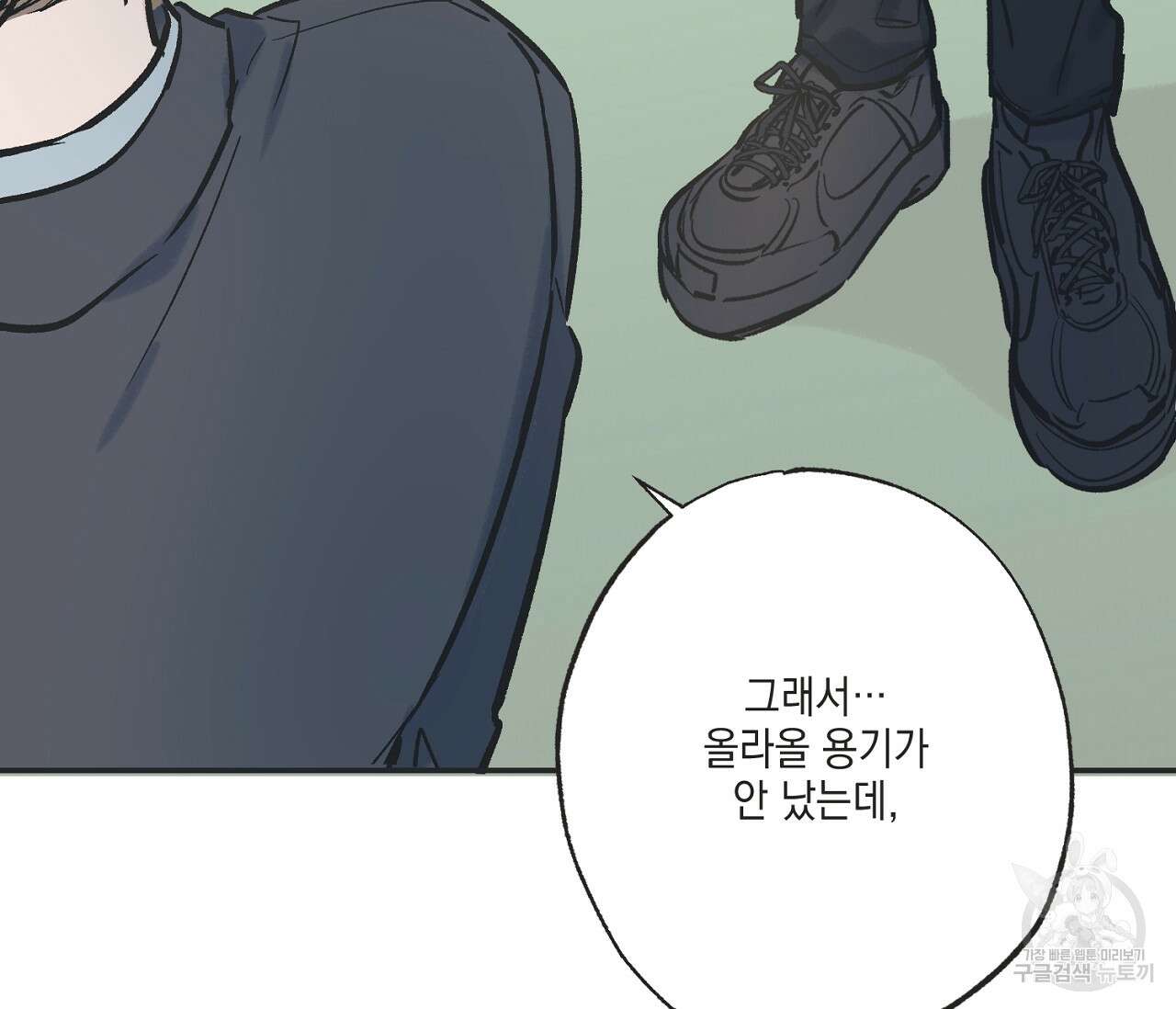 별과 별 사이 71화 완결 140