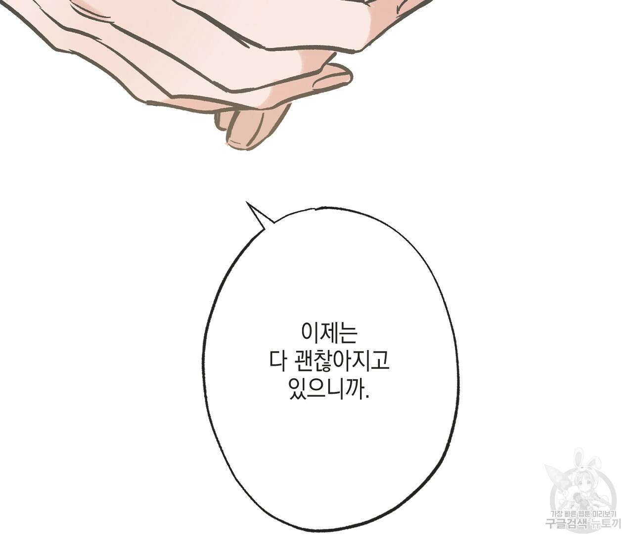 별과 별 사이 71화 완결 143