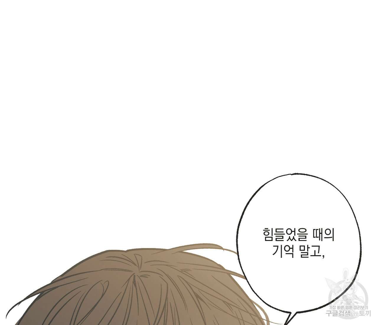 별과 별 사이 71화 완결 144
