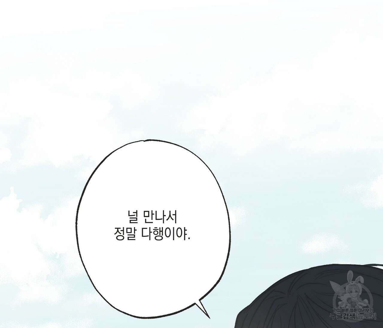 별과 별 사이 71화 완결 150