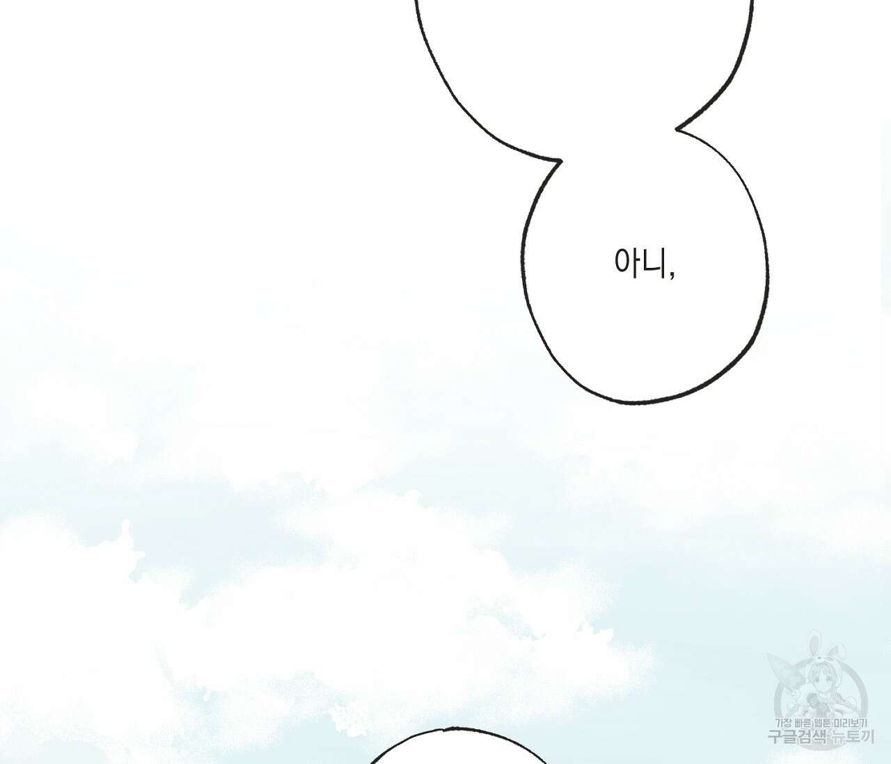별과 별 사이 71화 완결 153