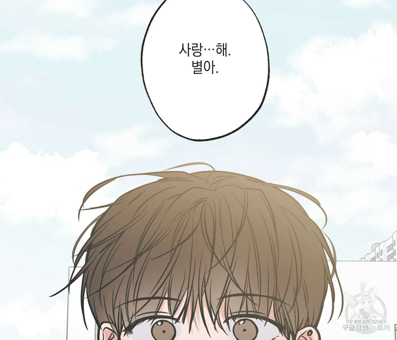 별과 별 사이 71화 완결 154
