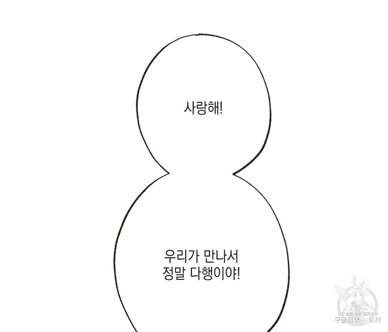 별과 별 사이 71화 완결 158