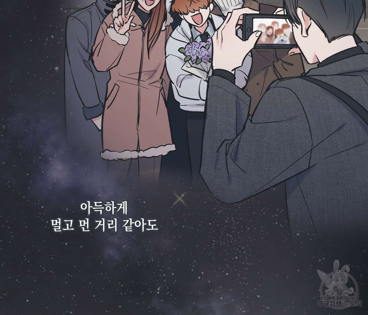 별과 별 사이 71화 완결 163