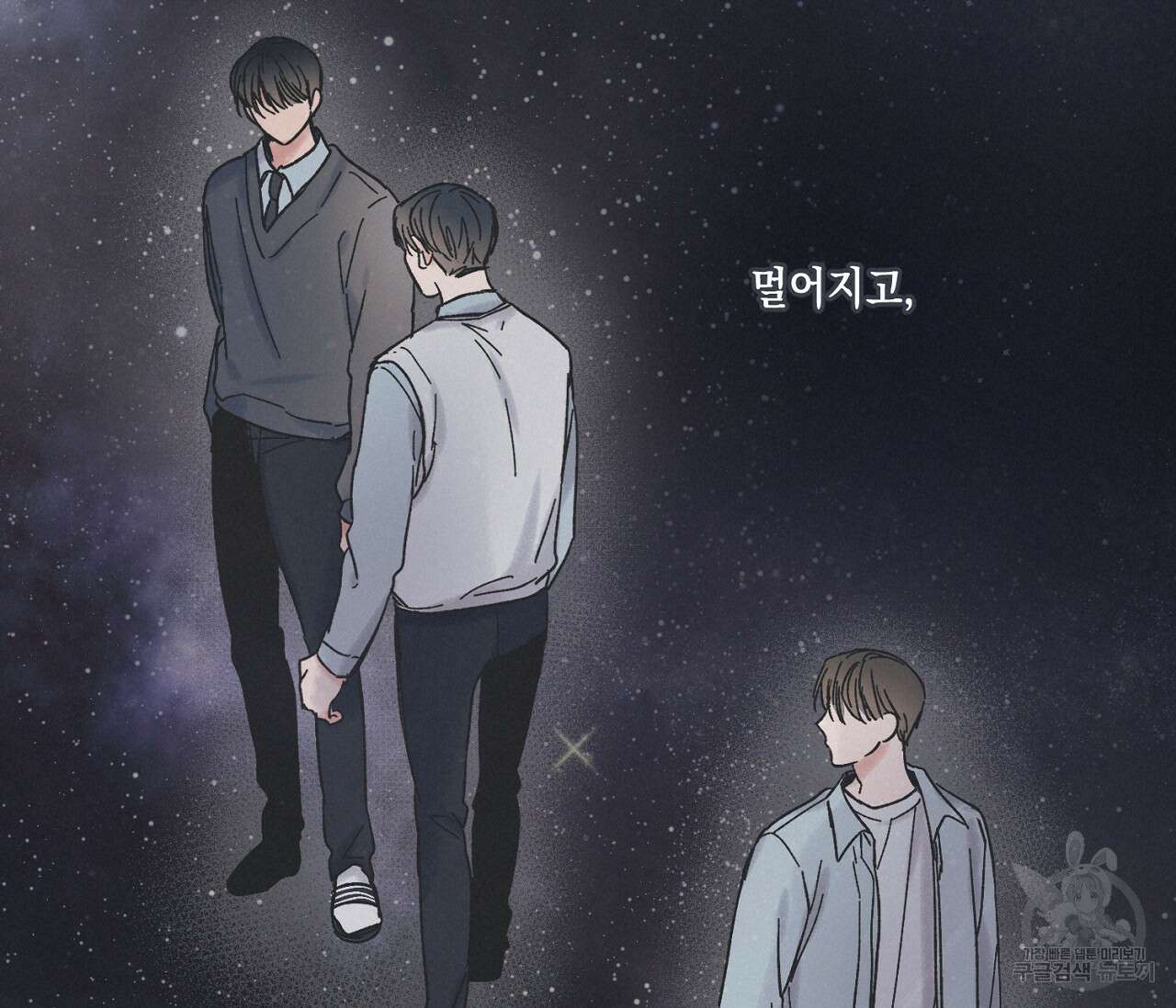별과 별 사이 71화 완결 171