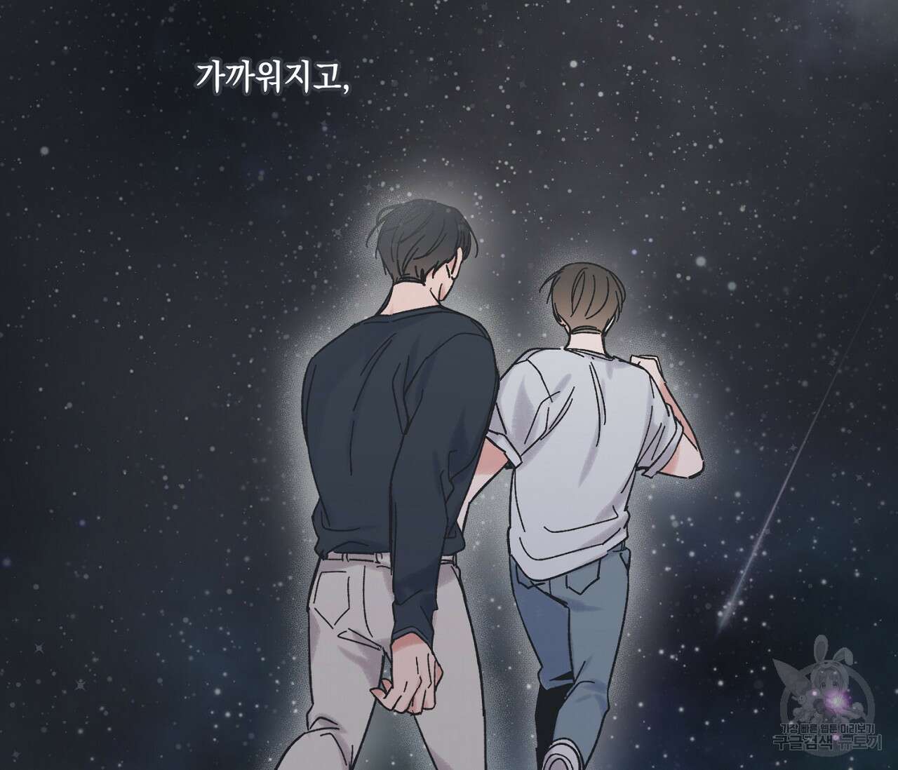별과 별 사이 71화 완결 173