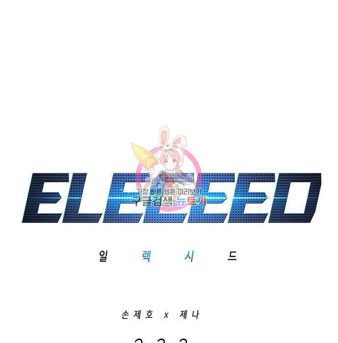 일렉시드 233화 1