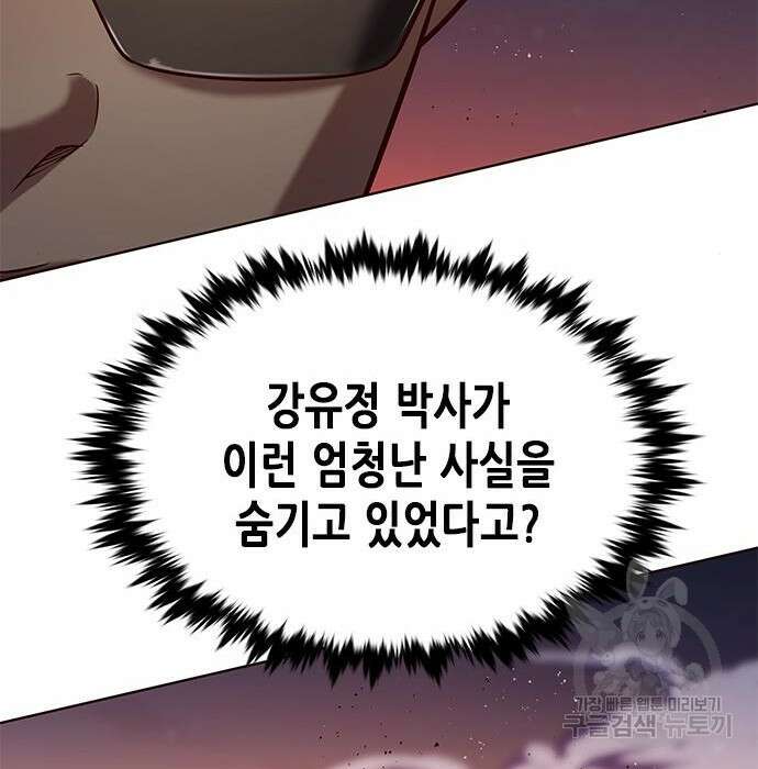 일렉시드 233화 5