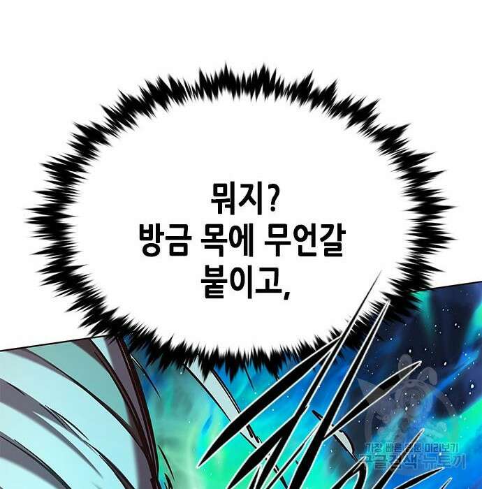 일렉시드 233화 85
