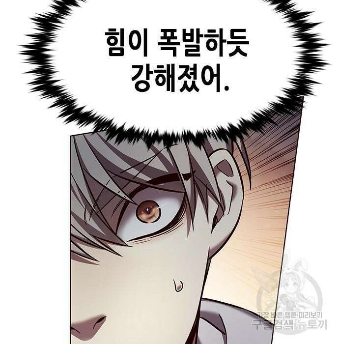 일렉시드 233화 88