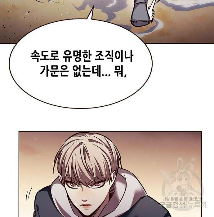 일렉시드 233화 139