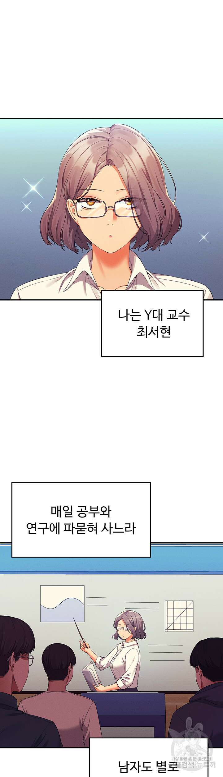 공대엔 여신이 없다? 58화 5