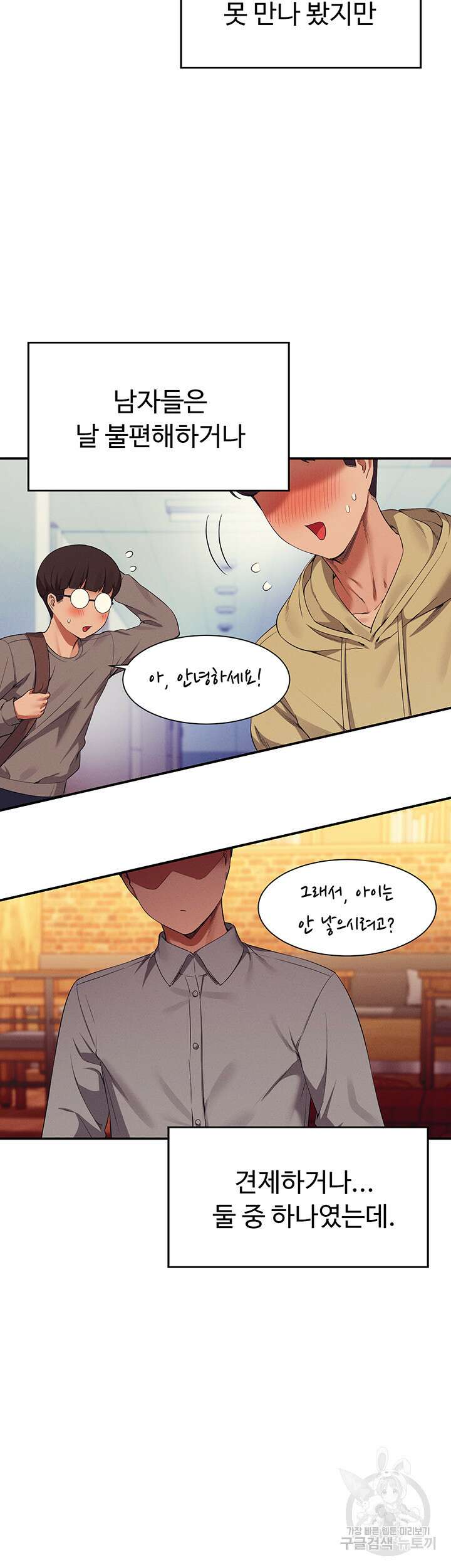 공대엔 여신이 없다? 58화 6