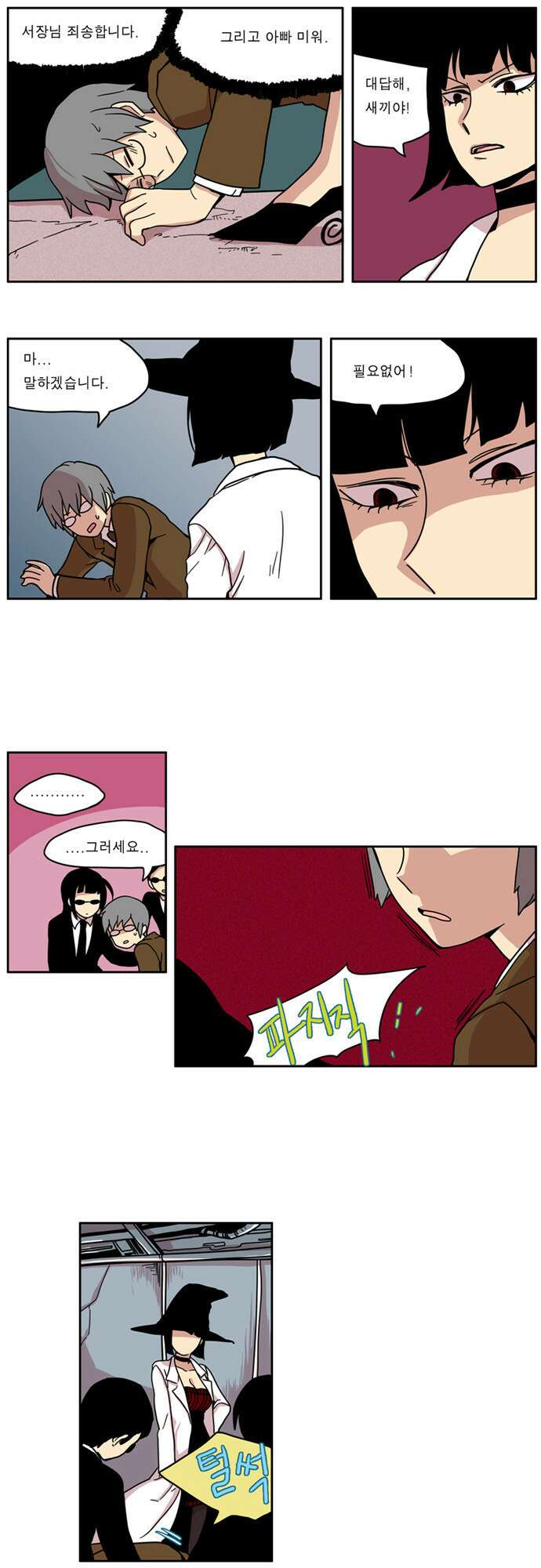 이런 영웅은 싫어 9. 그런데 그것이 실제로 일어났습니다. 4