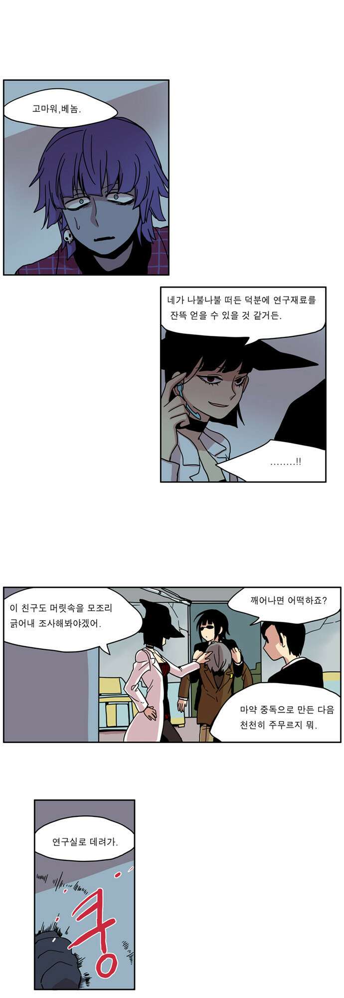 이런 영웅은 싫어 9. 그런데 그것이 실제로 일어났습니다. 6