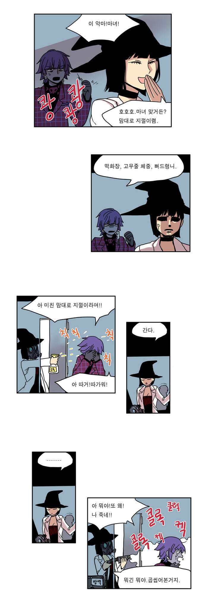 이런 영웅은 싫어 9. 그런데 그것이 실제로 일어났습니다. 7