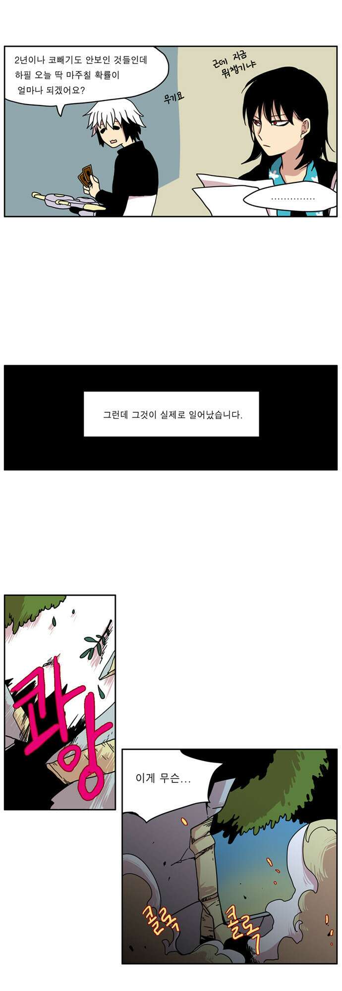 이런 영웅은 싫어 9. 그런데 그것이 실제로 일어났습니다. 14