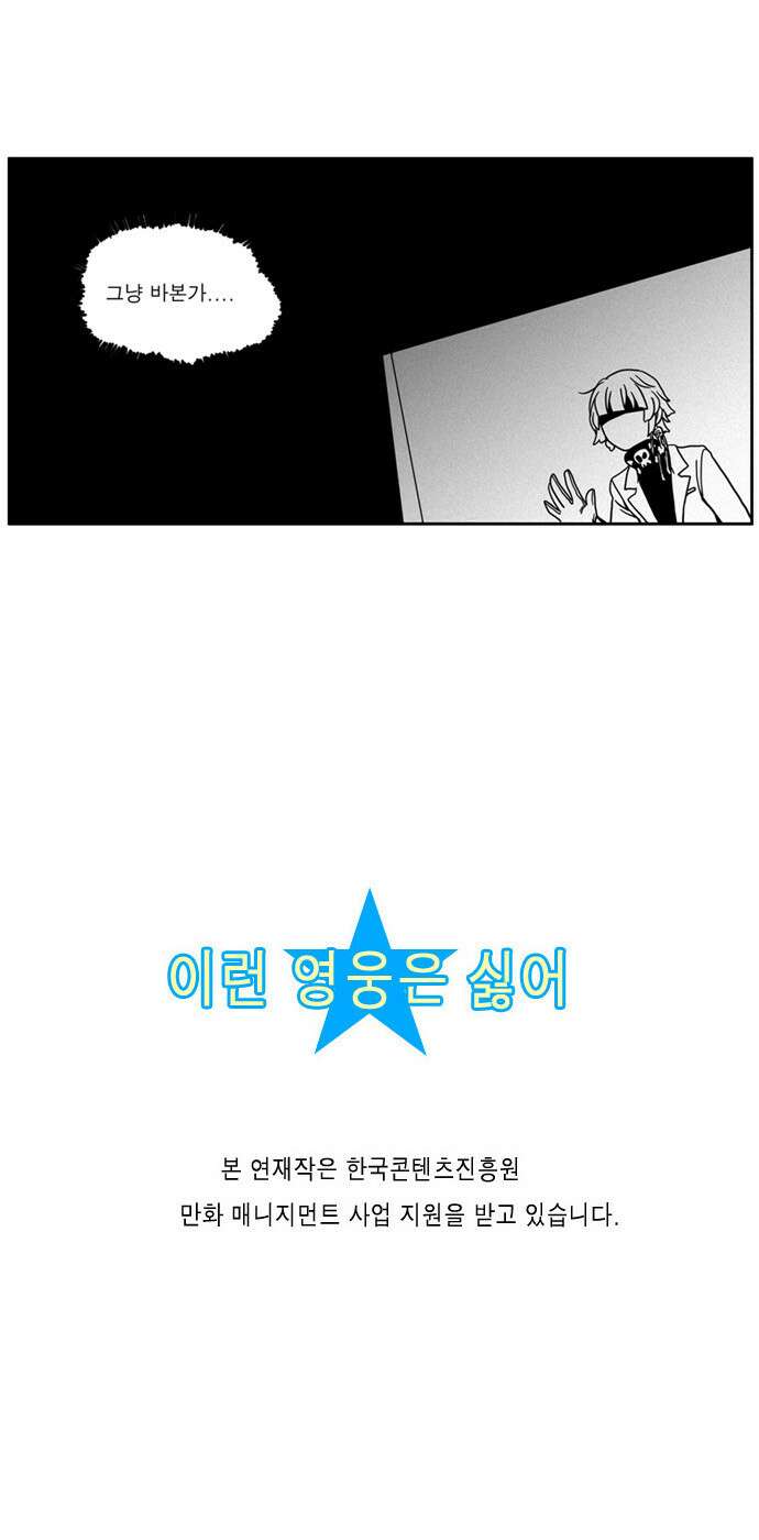 이런 영웅은 싫어 9. 그런데 그것이 실제로 일어났습니다. 19
