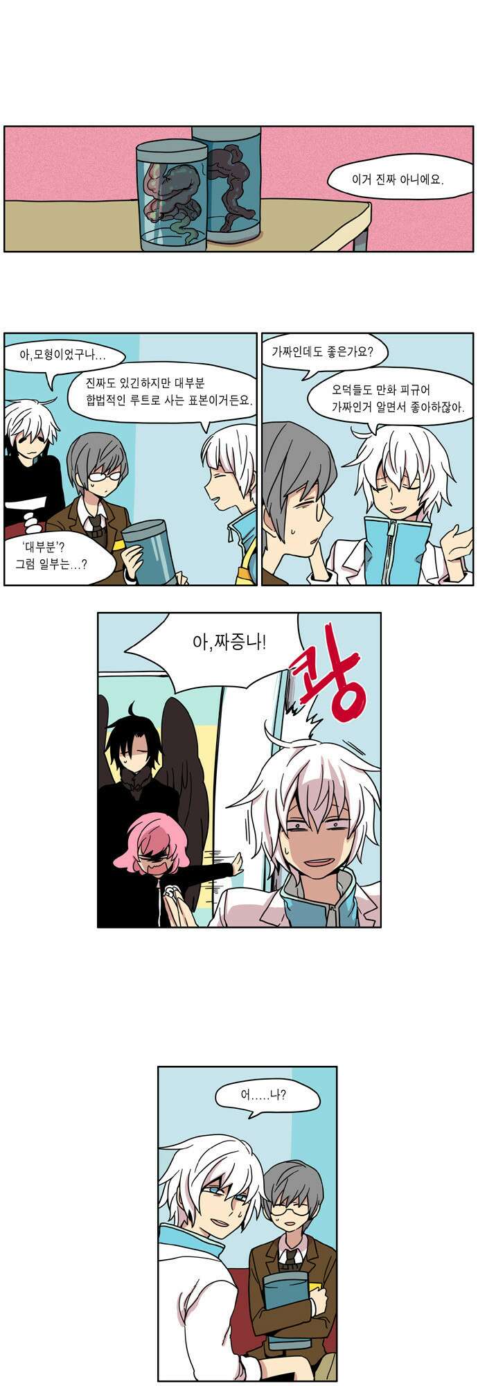 이런 영웅은 싫어 19. 피그말리온의 사랑 1