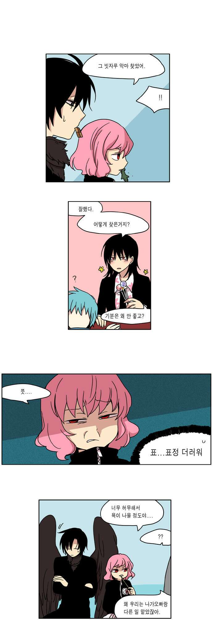 이런 영웅은 싫어 19. 피그말리온의 사랑 3
