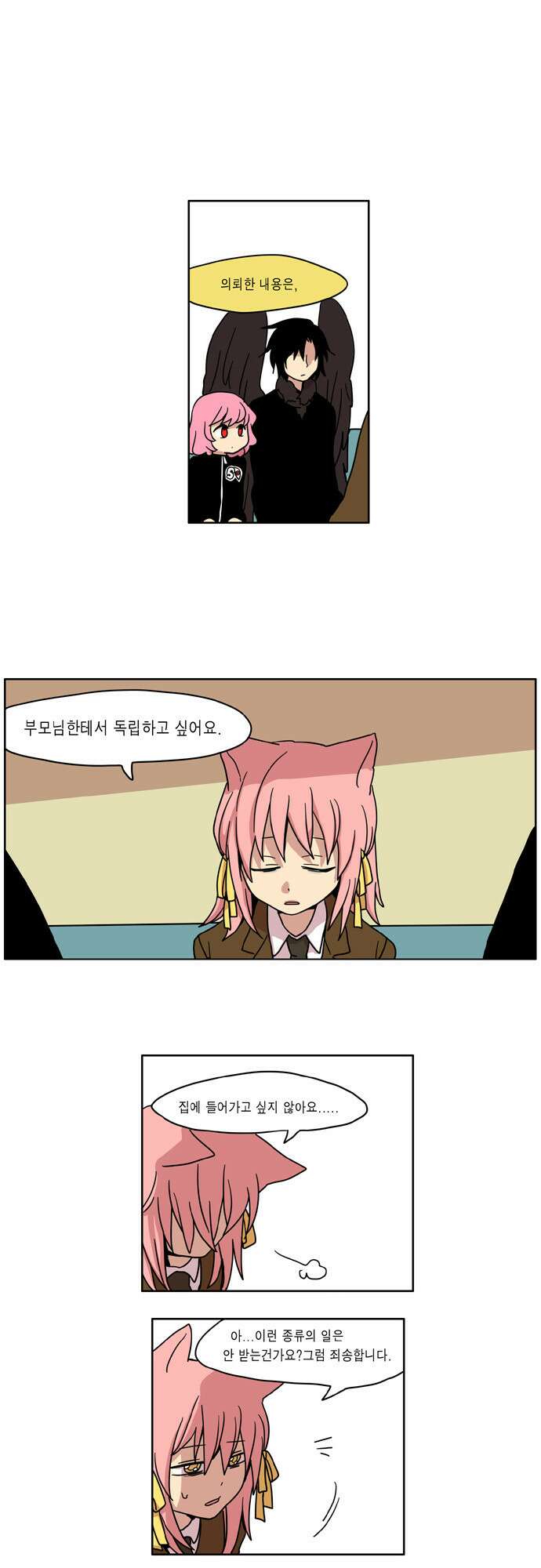 이런 영웅은 싫어 19. 피그말리온의 사랑 5