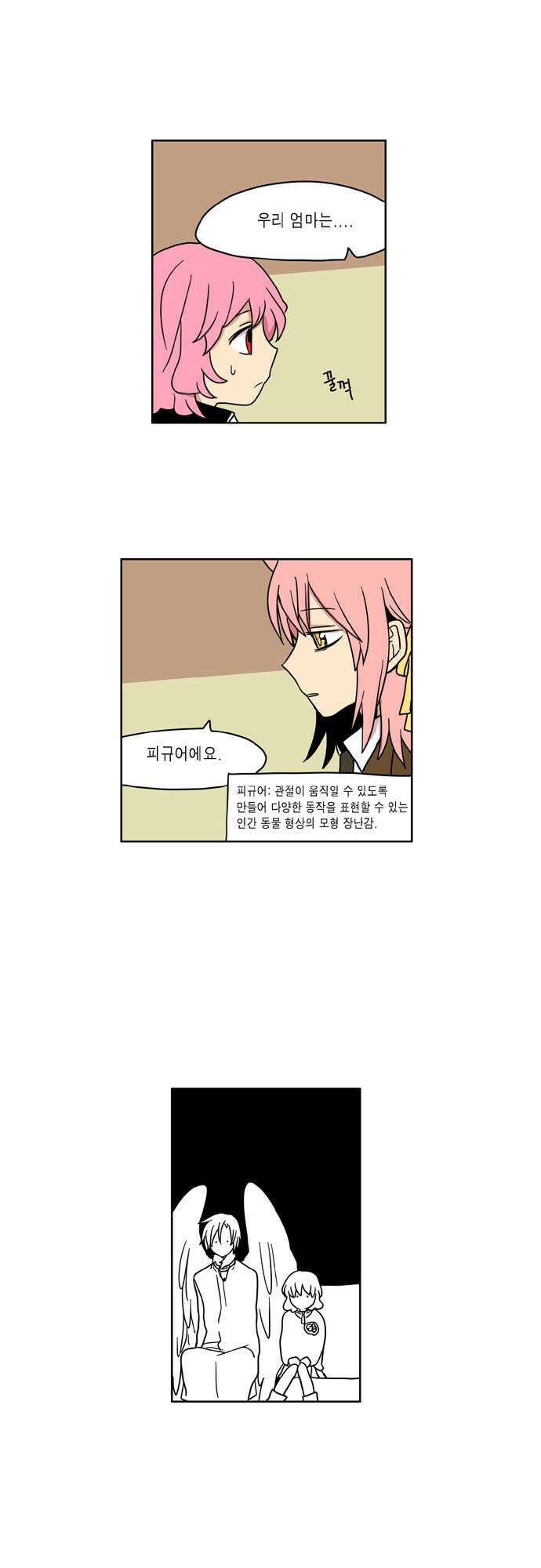 이런 영웅은 싫어 19. 피그말리온의 사랑 7