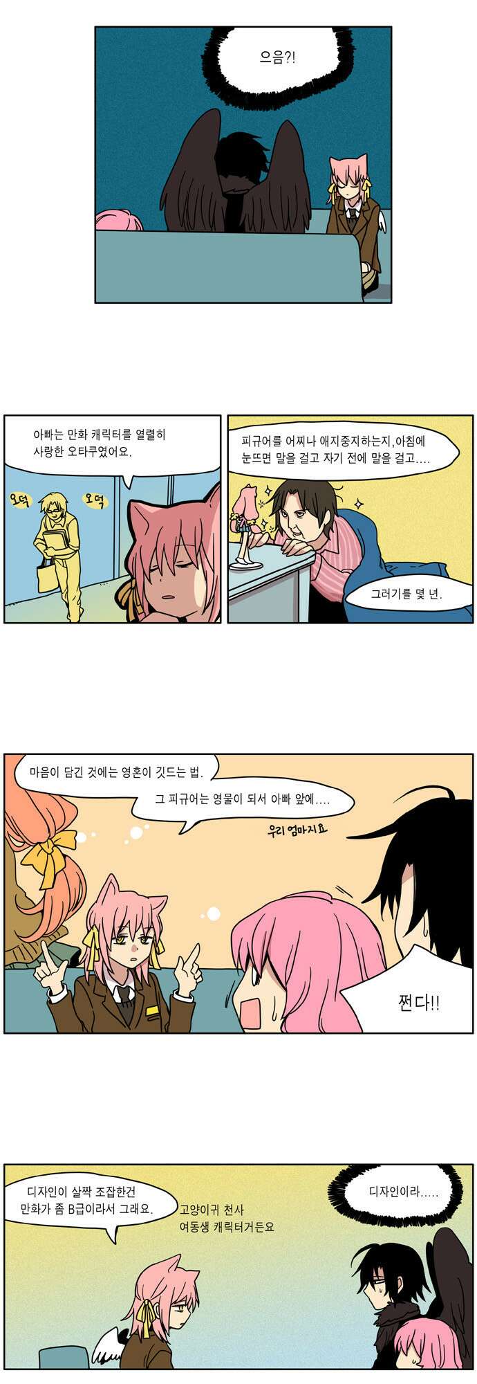 이런 영웅은 싫어 19. 피그말리온의 사랑 8