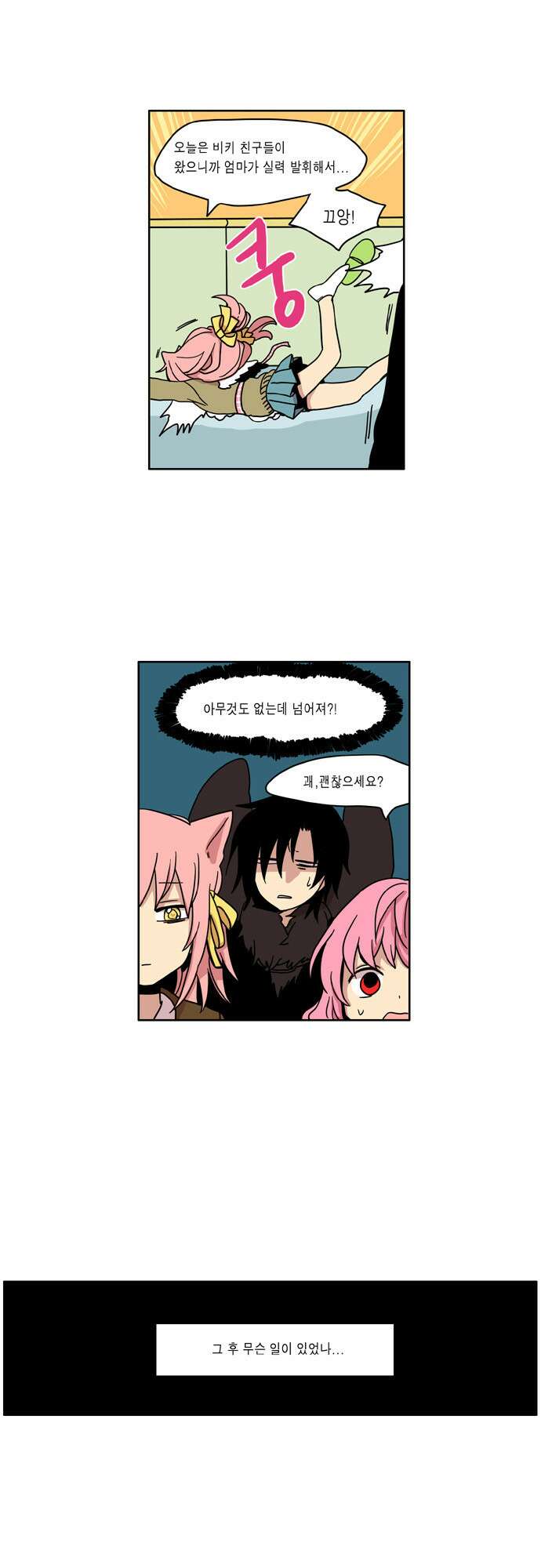 이런 영웅은 싫어 19. 피그말리온의 사랑 11