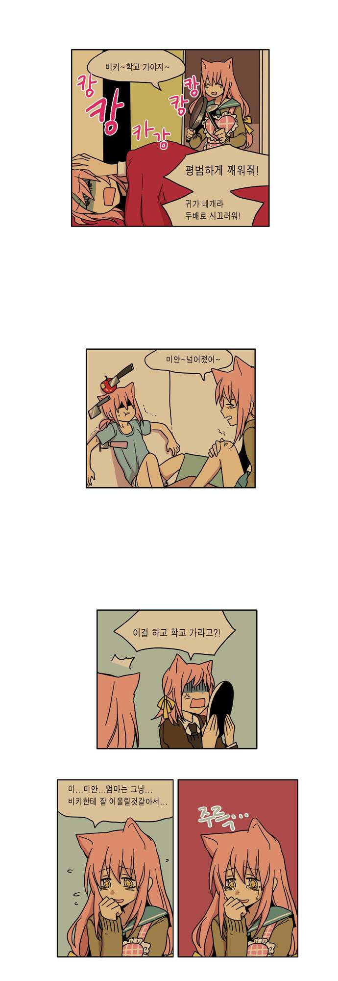 이런 영웅은 싫어 19. 피그말리온의 사랑 13