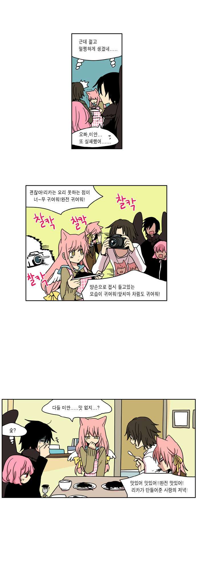 이런 영웅은 싫어 19. 피그말리온의 사랑 15
