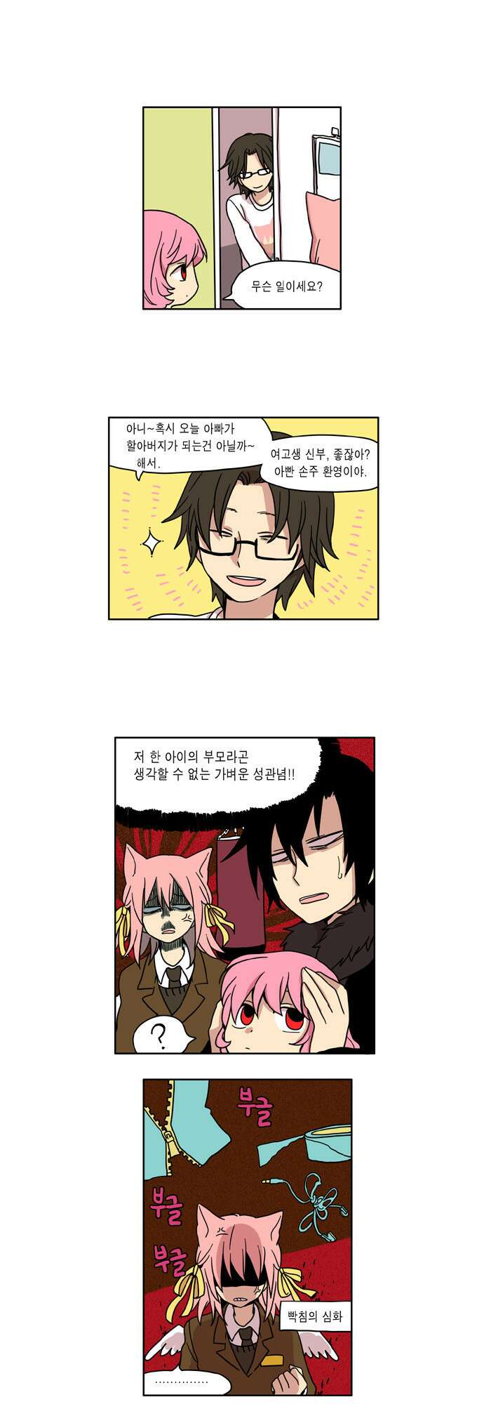 이런 영웅은 싫어 19. 피그말리온의 사랑 17