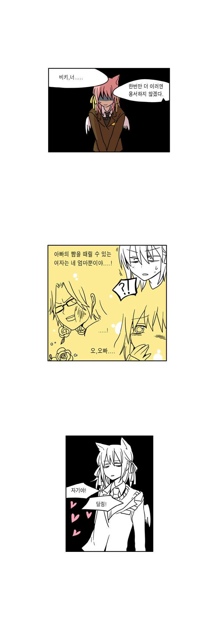 이런 영웅은 싫어 19. 피그말리온의 사랑 19