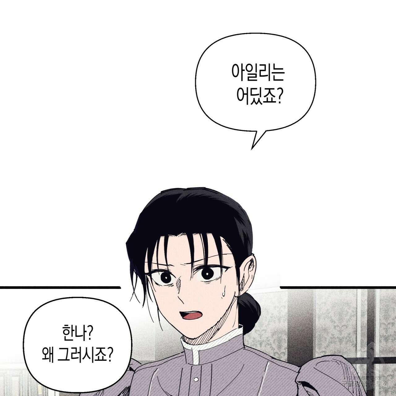 마녀가 사는 섬 17화 3