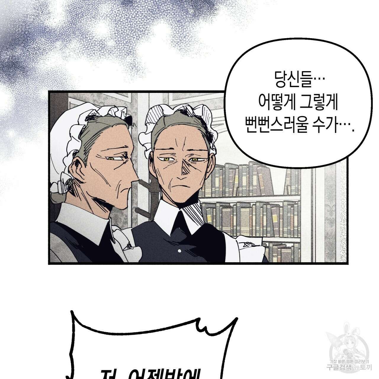 마녀가 사는 섬 17화 8