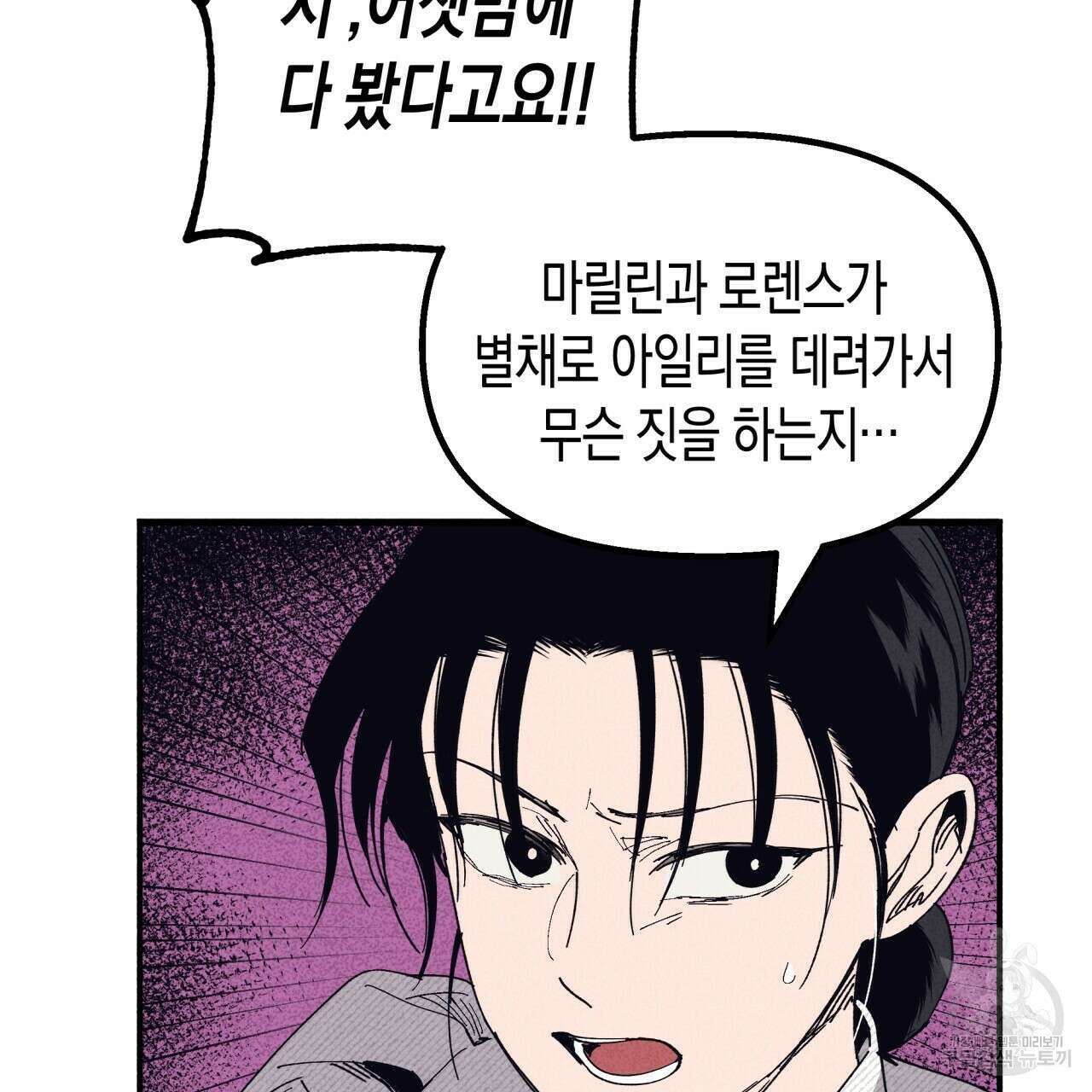 마녀가 사는 섬 17화 9