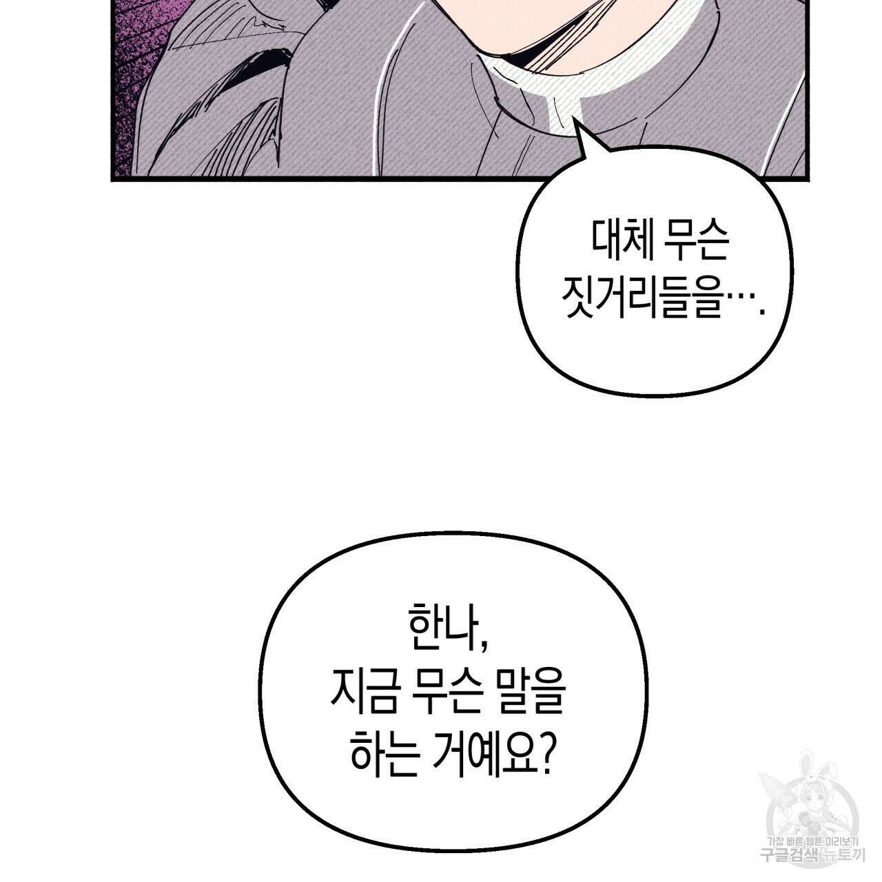 마녀가 사는 섬 17화 10