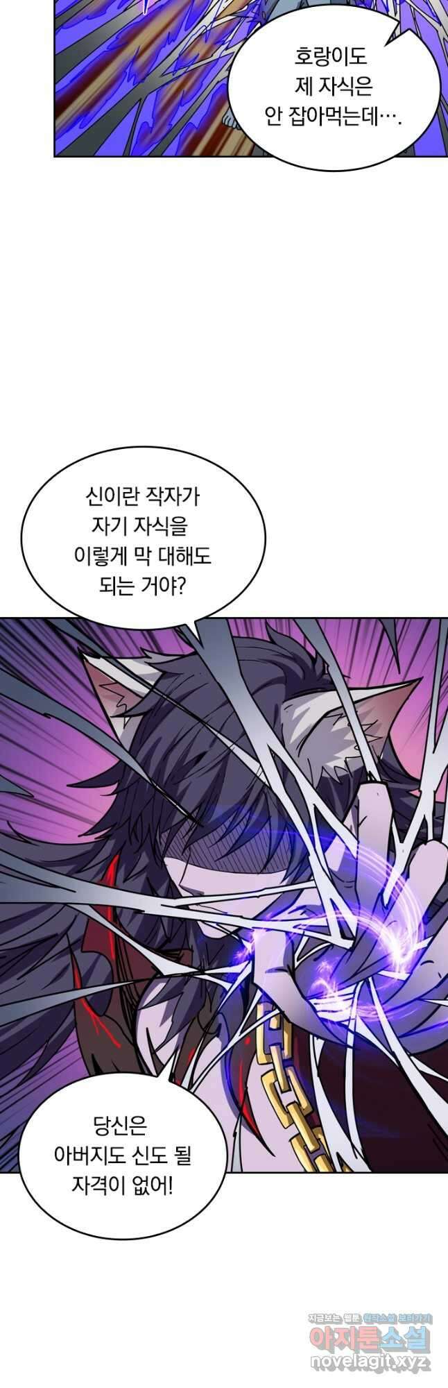 신은 나를 버렸다 131화 3