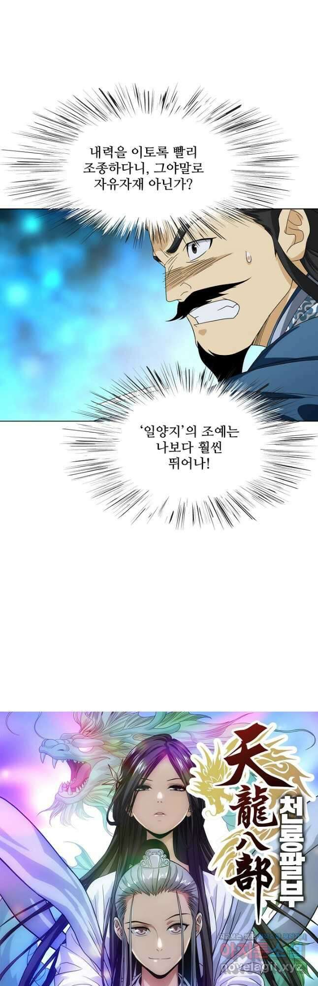 천룡팔부 132화 2