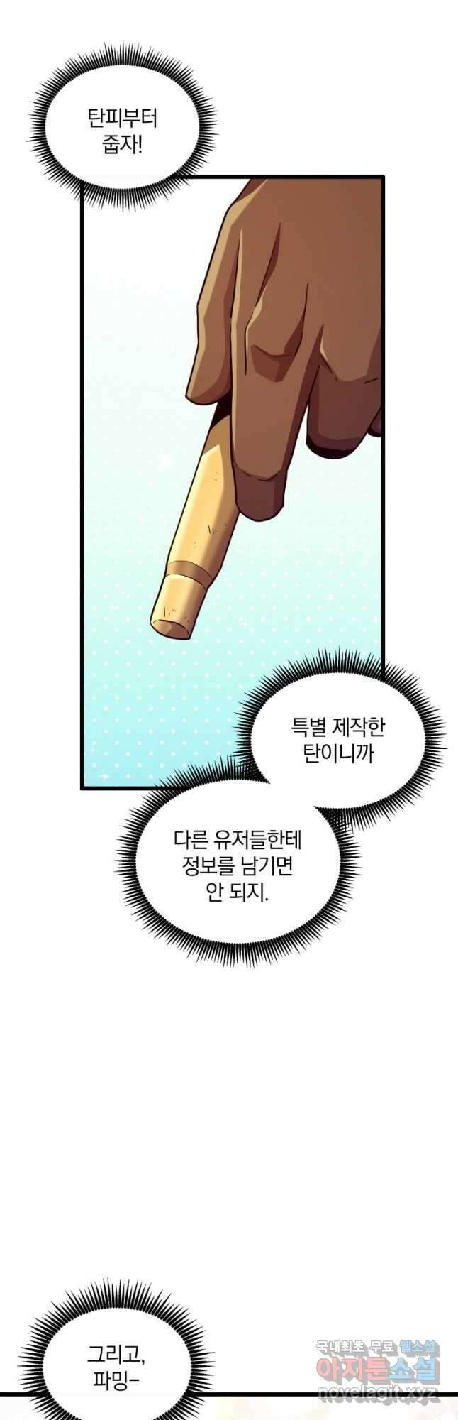 마탄의 사수 99화 3