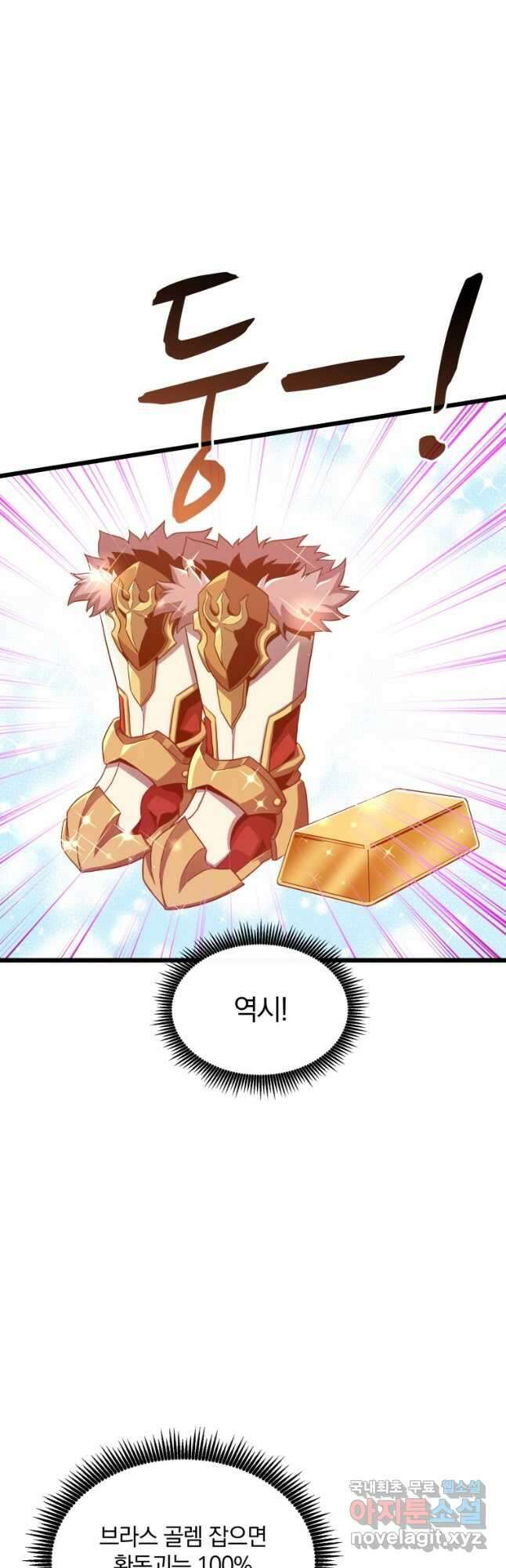 마탄의 사수 99화 5
