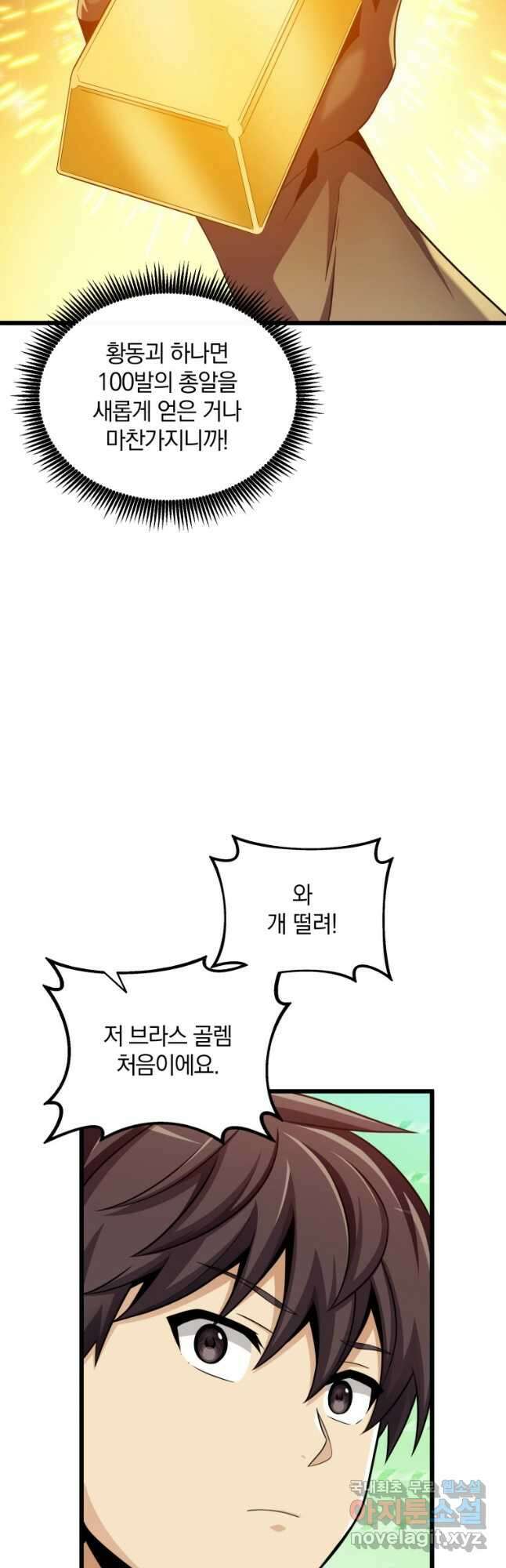 마탄의 사수 99화 7