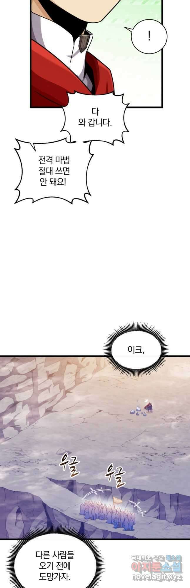 마탄의 사수 99화 8
