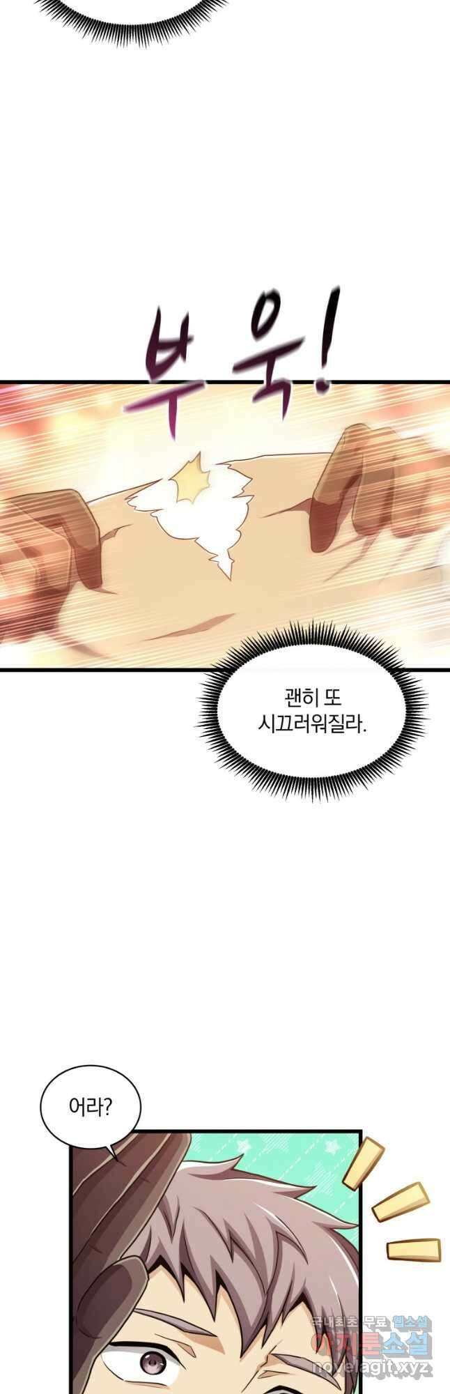 마탄의 사수 99화 9